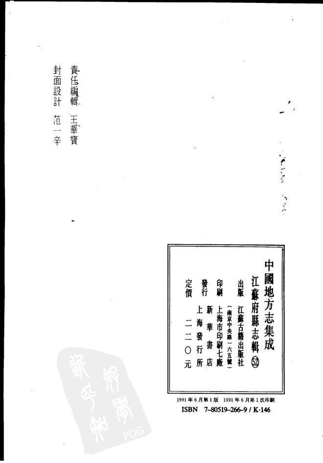 光绪通州直隶州志 书影 3