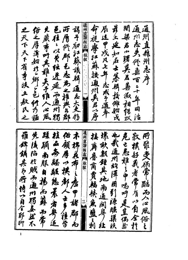 光绪通州直隶州志 书影 4