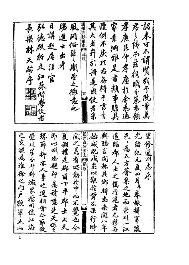 光绪通州直隶州志 书影 6