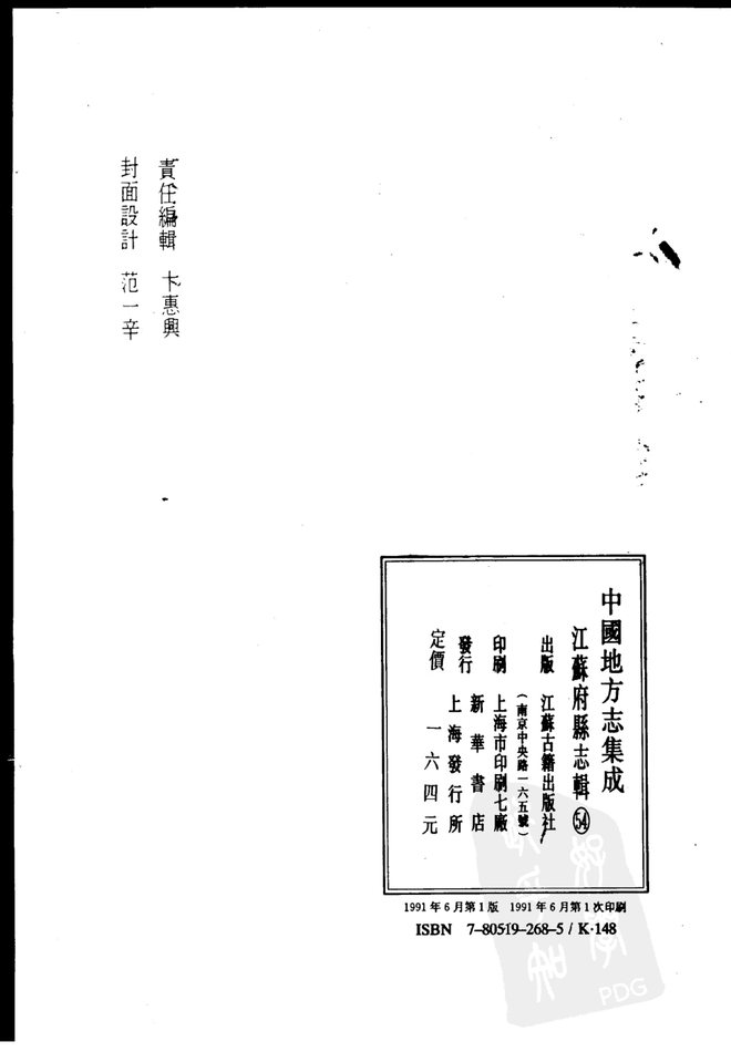 光绪淮安府志 书影 3