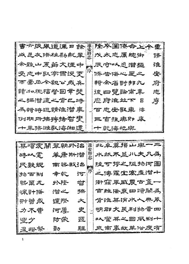 光绪淮安府志 书影 4