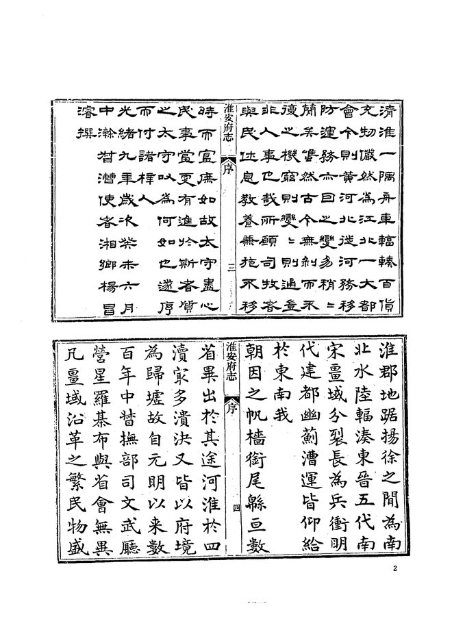光绪淮安府志 书影 5