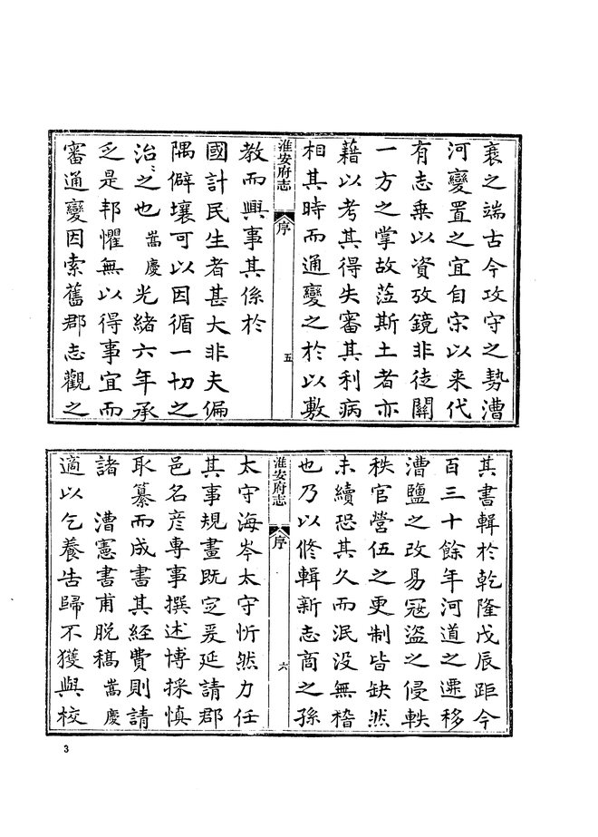 光绪淮安府志 书影 6