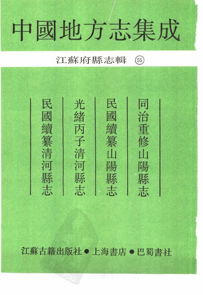 河县志 书影 2