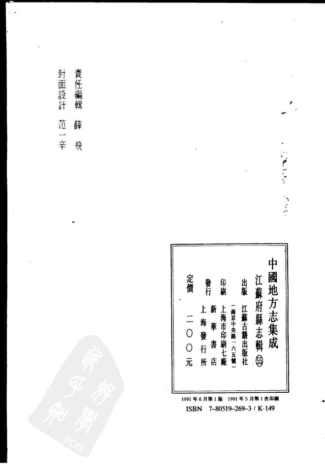 河县志 书影 3