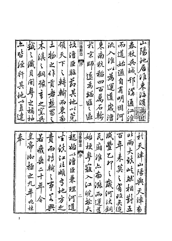河县志 书影 4