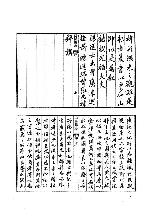 河县志 书影 6
