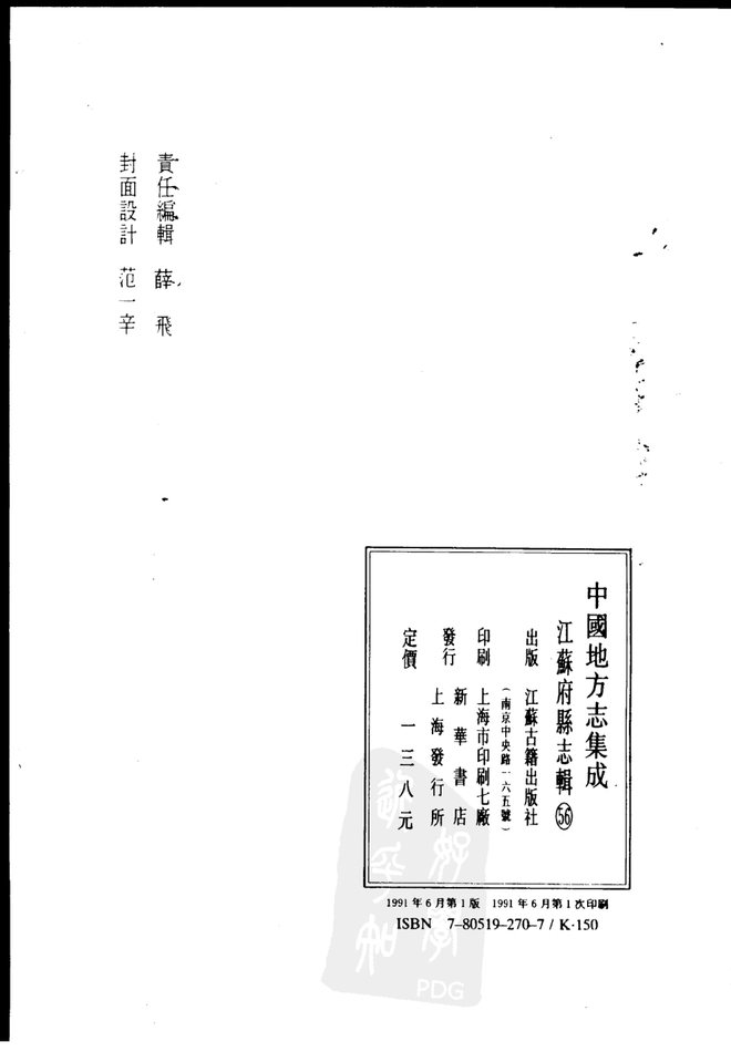 泗阳县志 书影 3