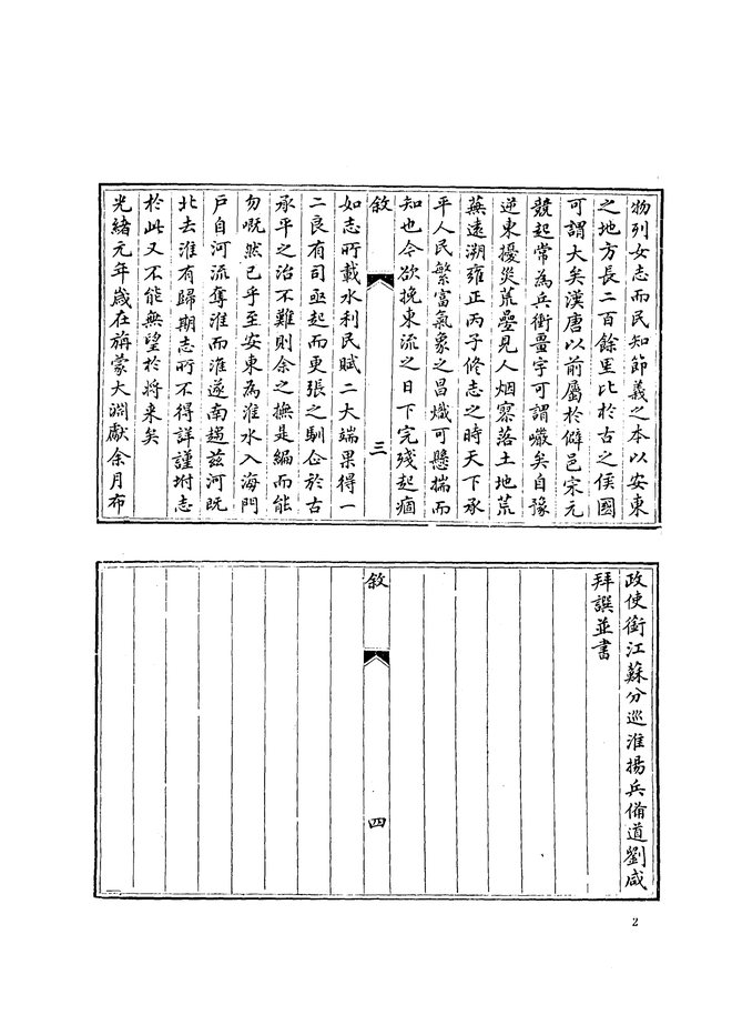 泗阳县志 书影 4