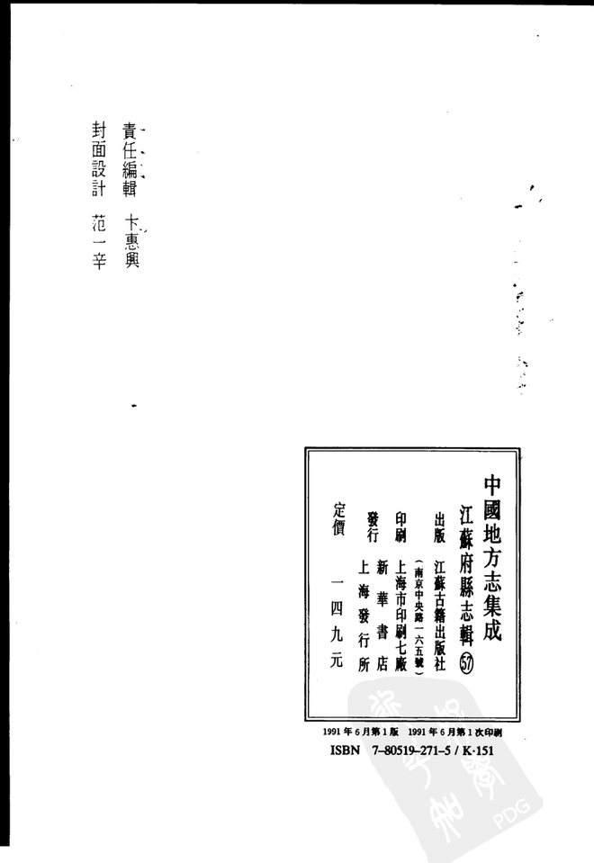 桃源县志 书影 3