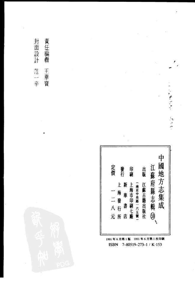 盐城县志稿（光绪年间） 书影 3