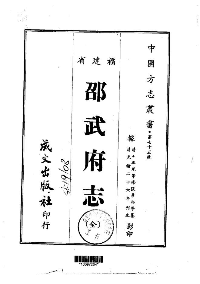 邵武府志 书影 1