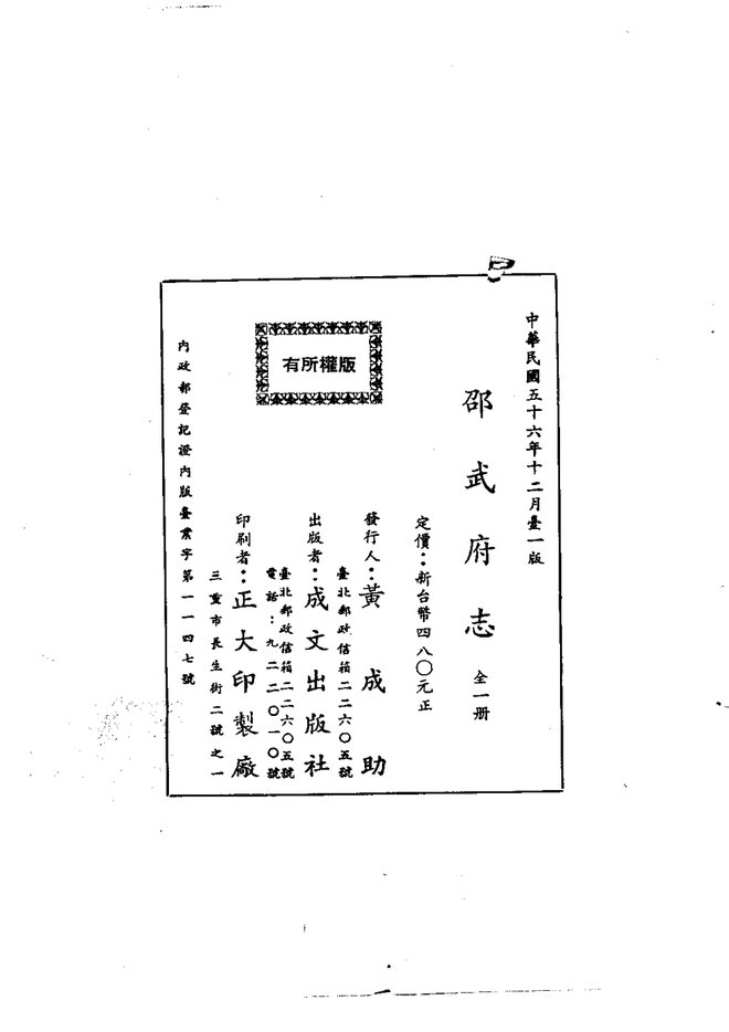 邵武府志 书影 2
