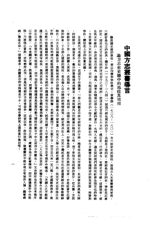 邵武府志 书影 3