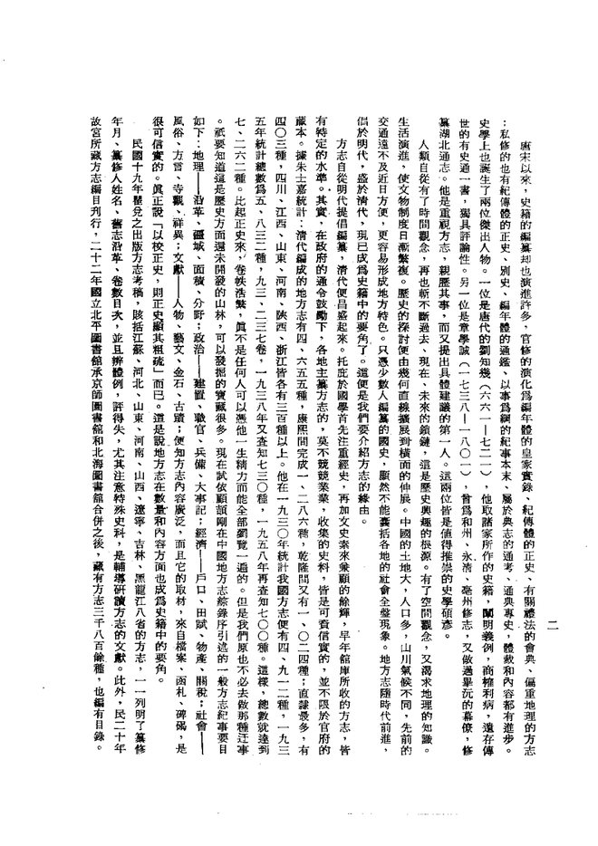 邵武府志 书影 4