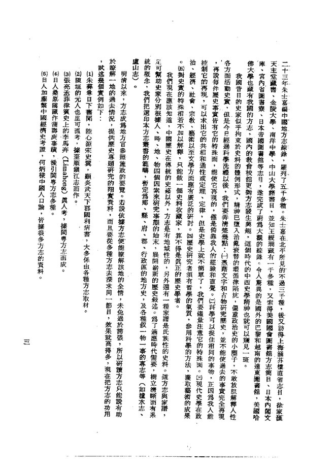 邵武府志 书影 5