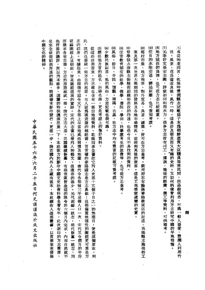 邵武府志 书影 6