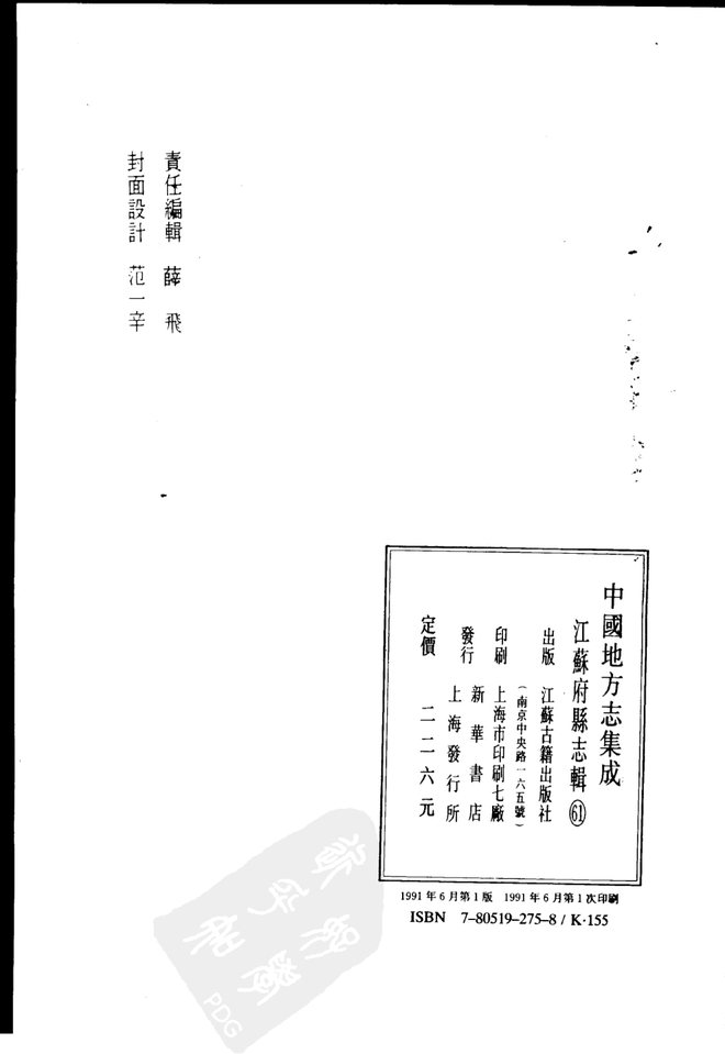 同治徐州府志 书影 3