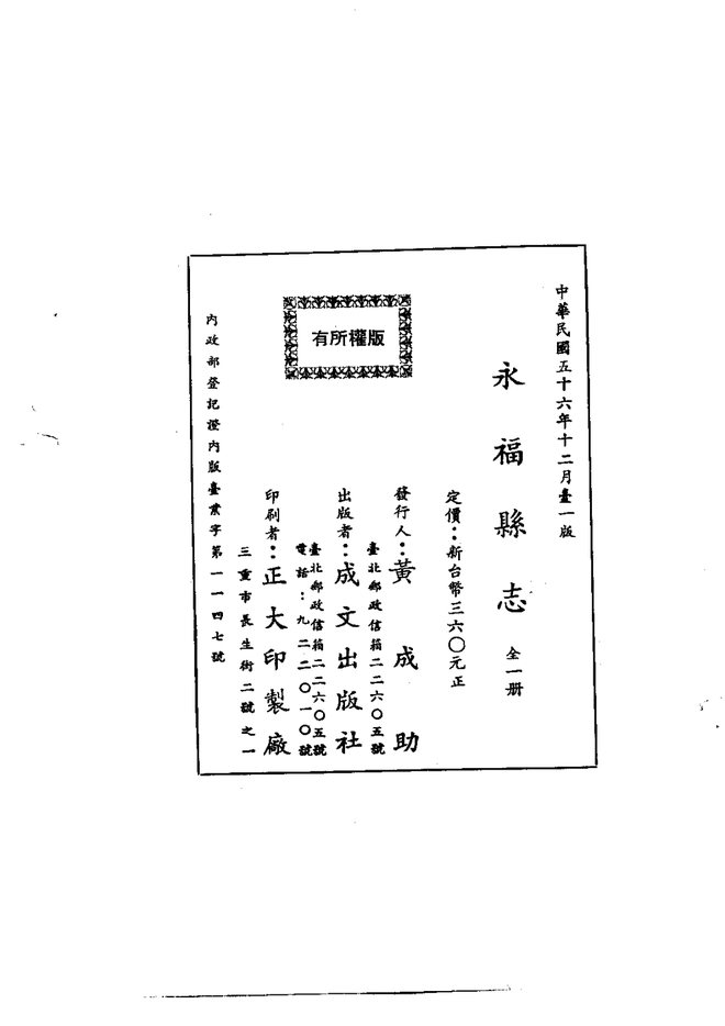 永福县志 书影 2