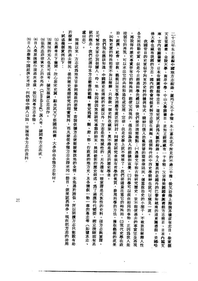 永福县志 书影 5