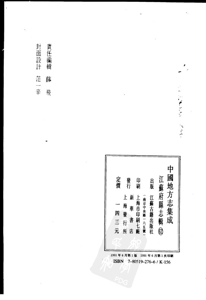 民国铜山县志 书影 3