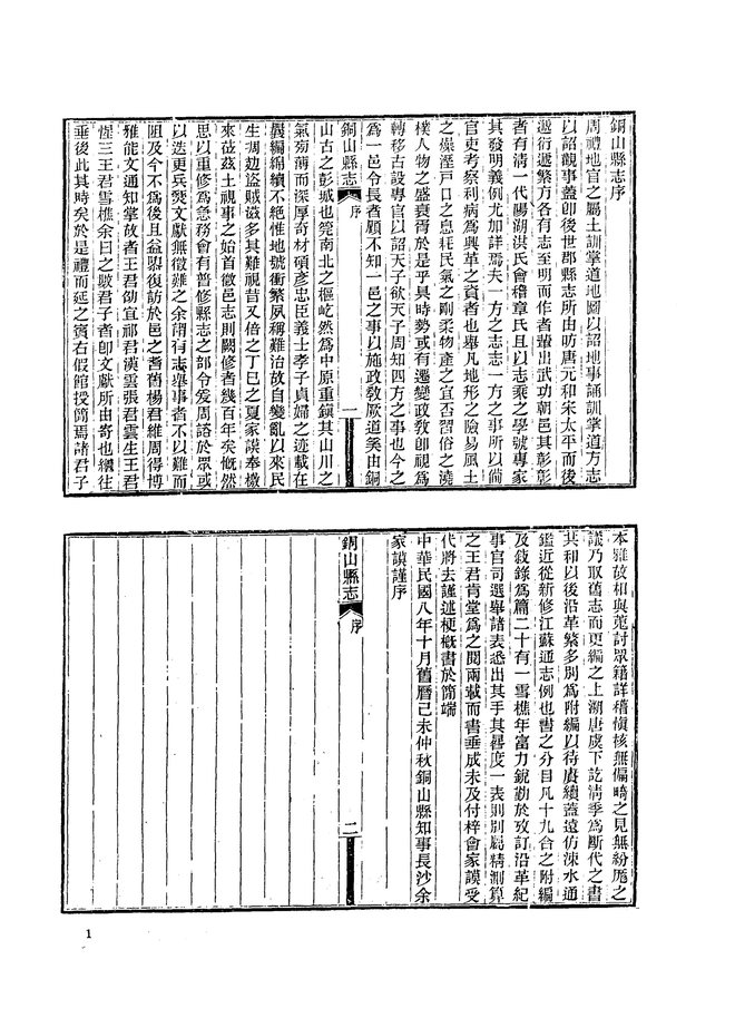 民国铜山县志 书影 4