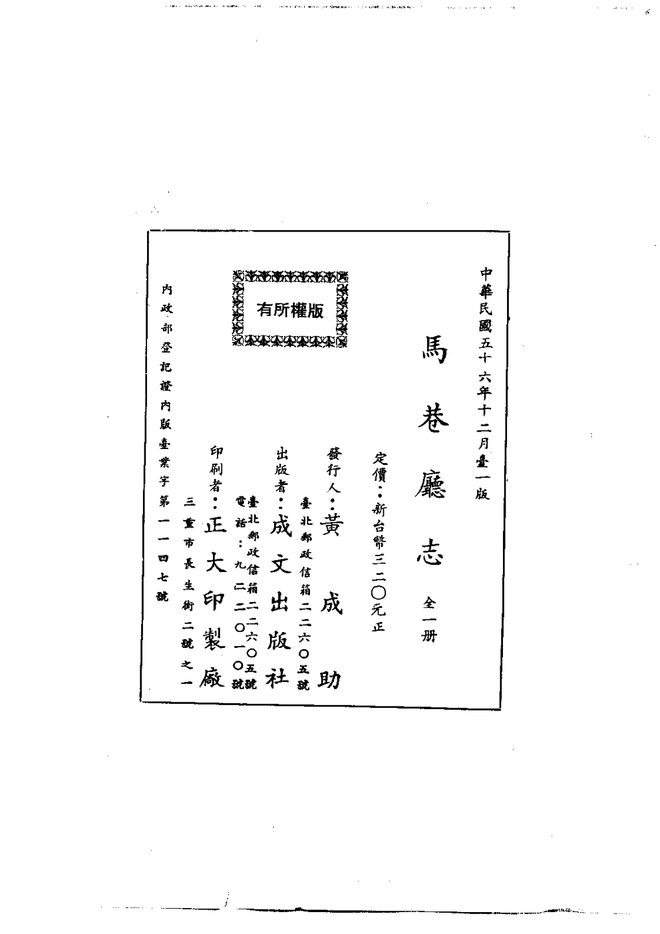 马巷厅志 书影 2