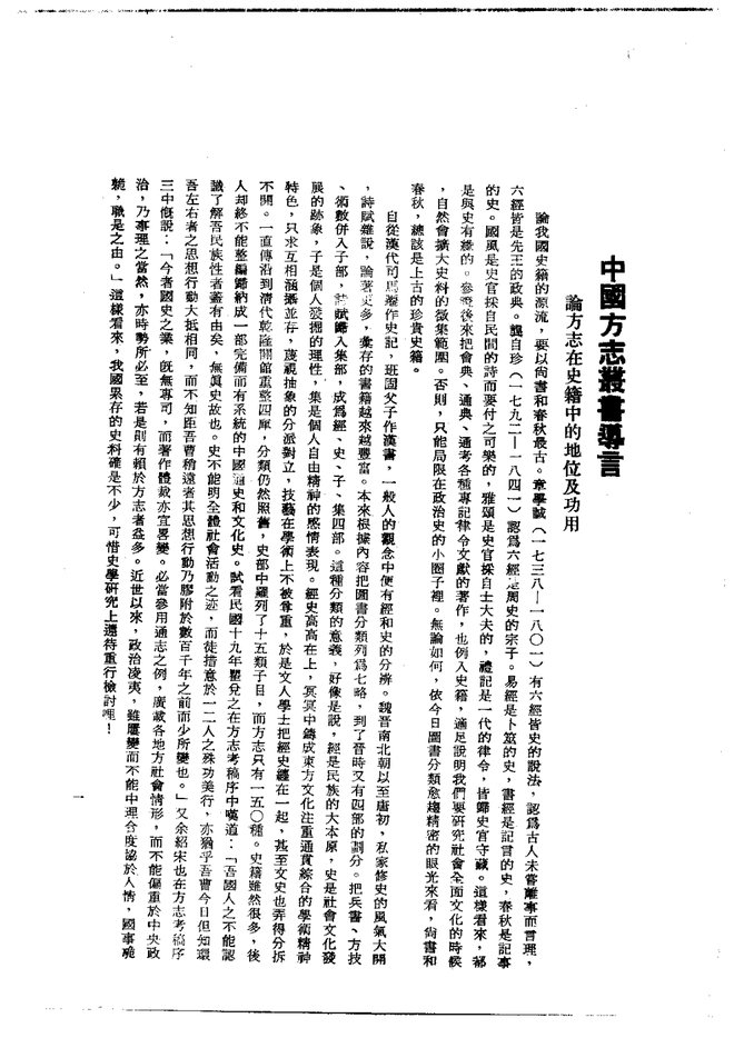 马巷厅志 书影 3