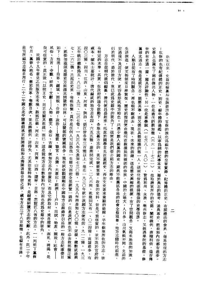 马巷厅志 书影 4