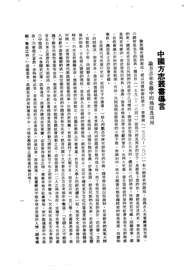 和林格尔厅志（咸丰刊本） 书影 3