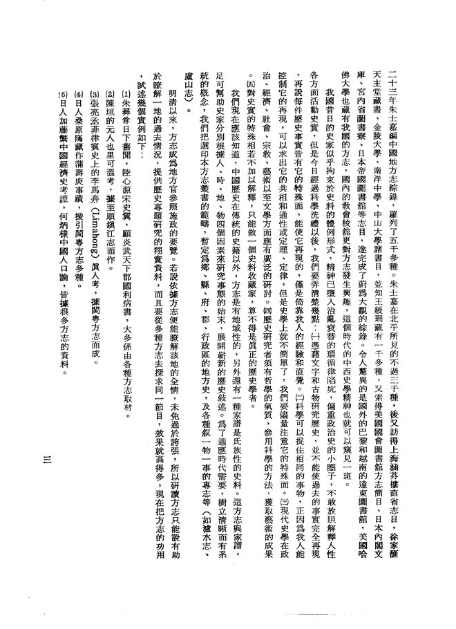 和林格尔厅志（咸丰刊本） 书影 5