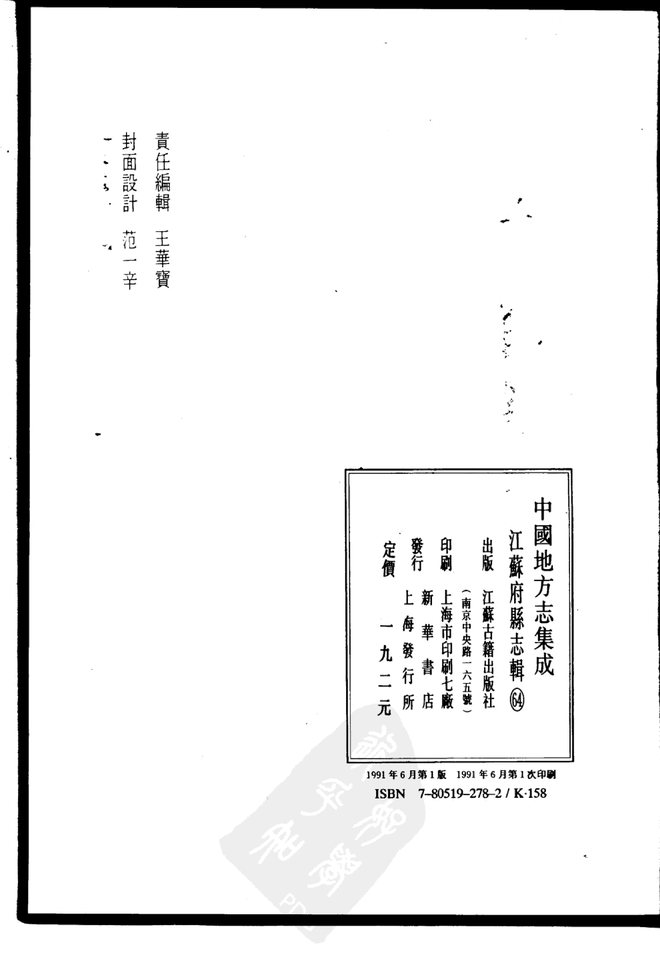 嘉庆海州直隶州志 书影 3