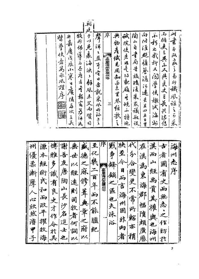 嘉庆海州直隶州志 书影 5