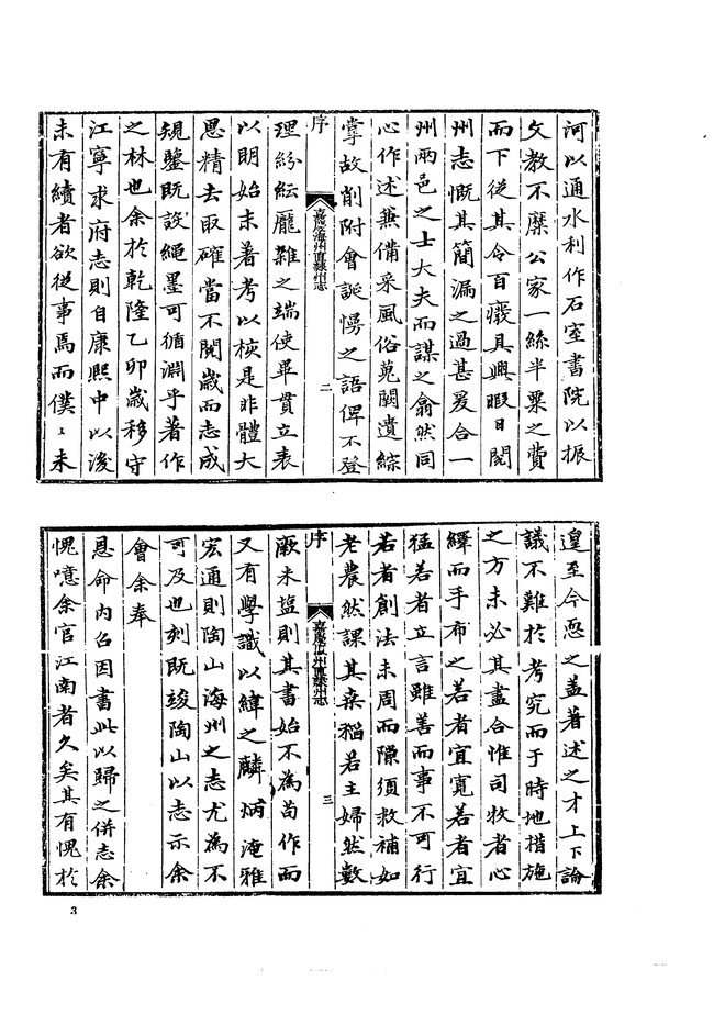 嘉庆海州直隶州志 书影 6