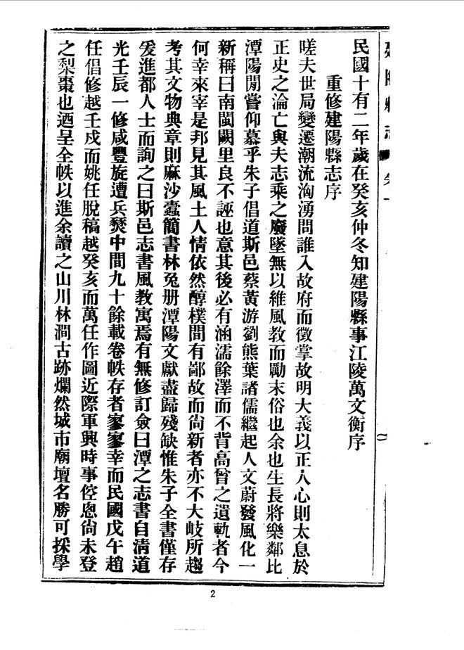建阳县志 书影 5