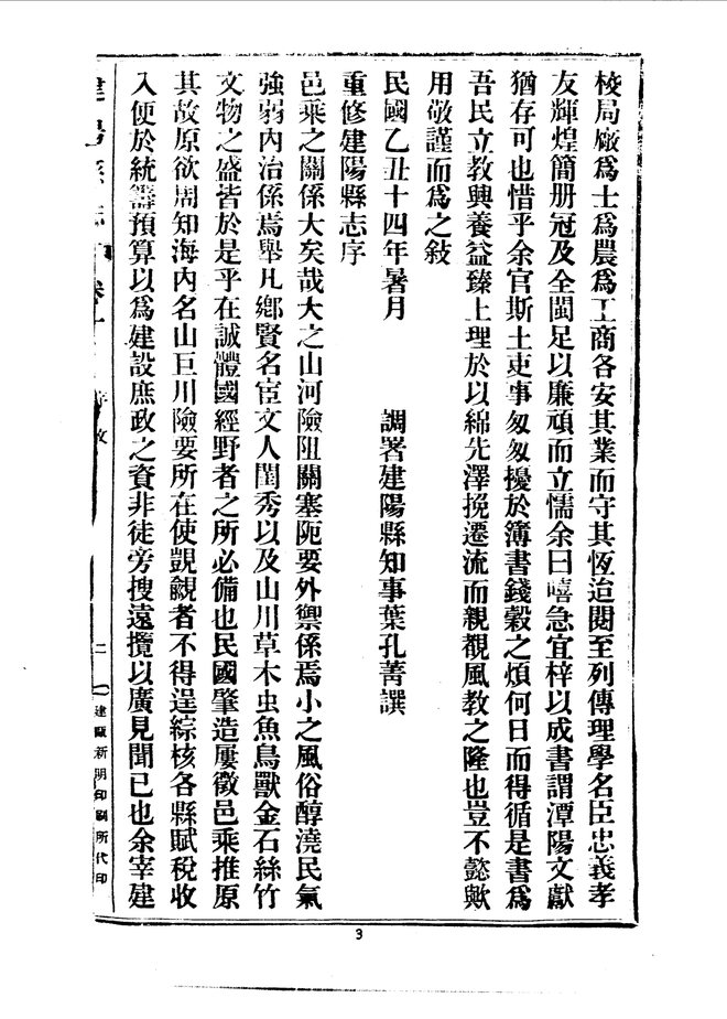 建阳县志 书影 6