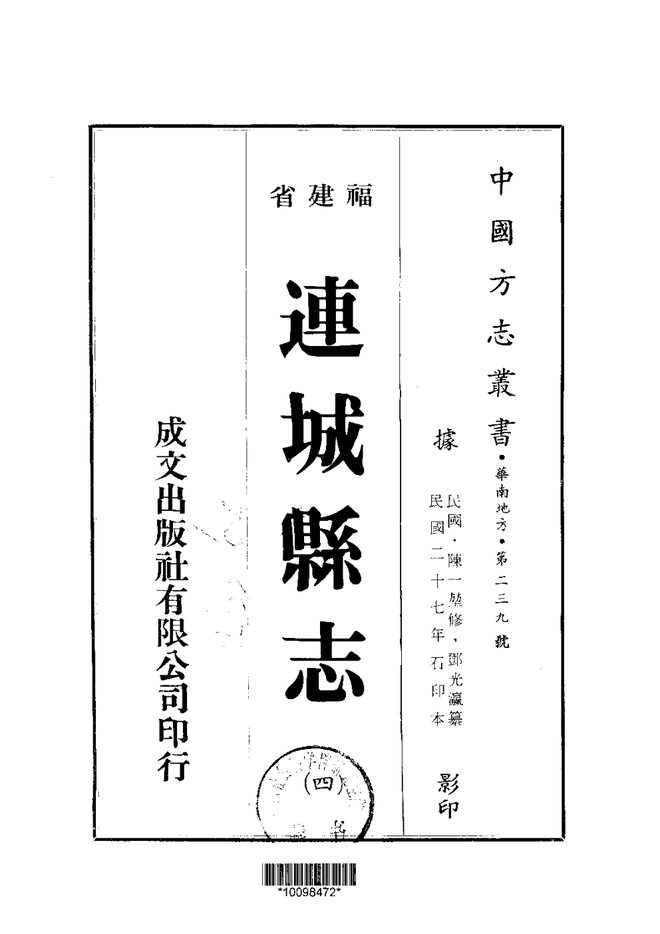 连城县志 书影 4