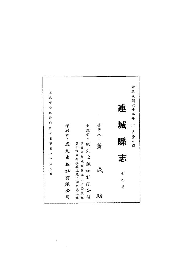 连城县志 书影 5