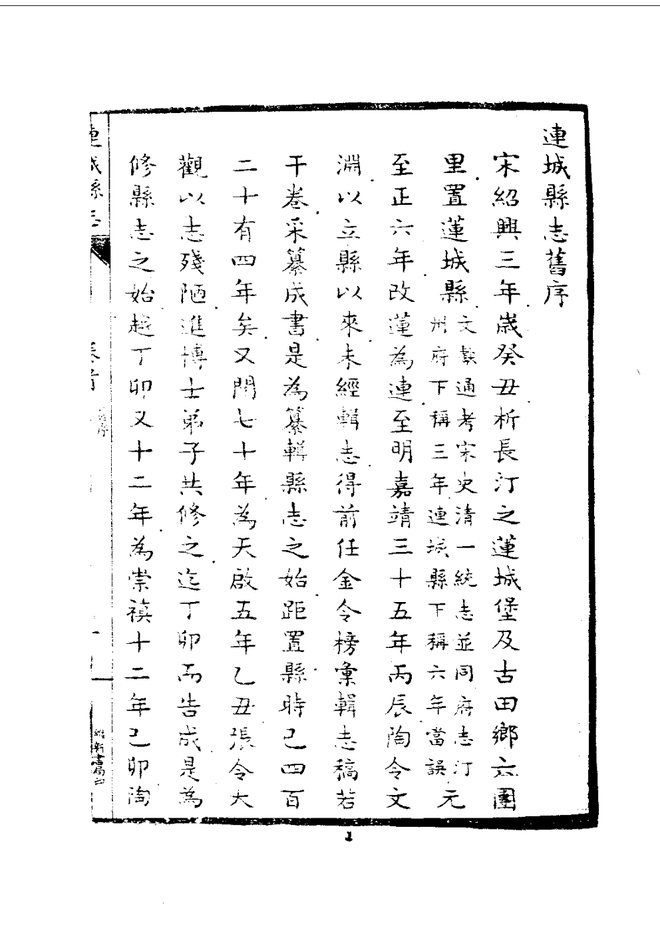 连城县志 书影 6