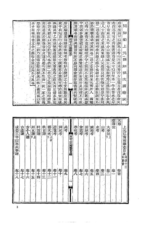 上元江宁两县志 书影 6