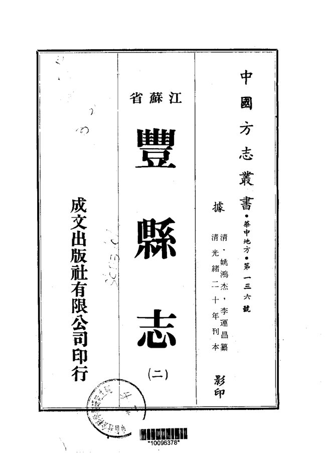 丰县志（光绪刊本） 书影 1