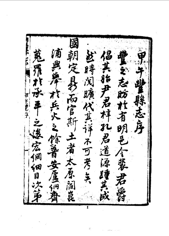 丰县志（光绪刊本） 书影 3