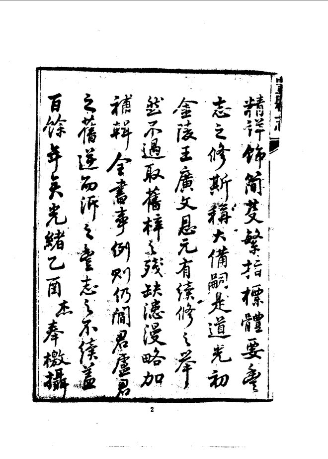 丰县志（光绪刊本） 书影 4
