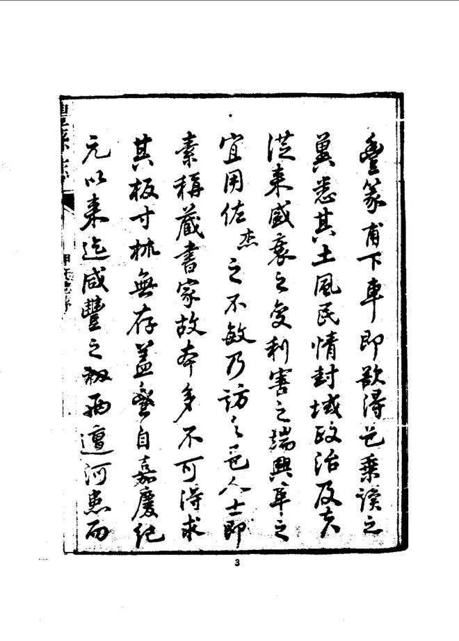 丰县志（光绪刊本） 书影 5