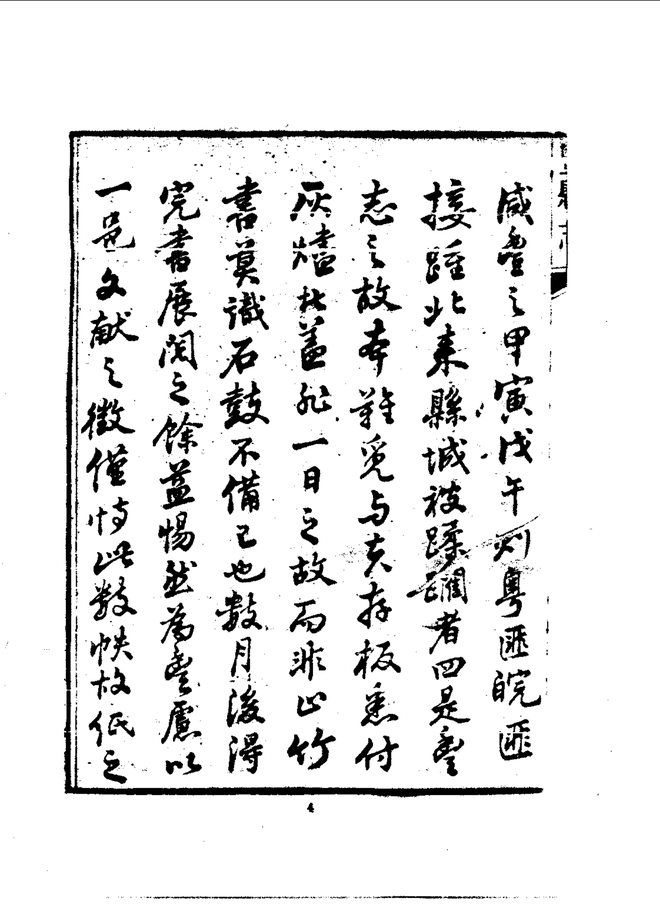 丰县志（光绪刊本） 书影 6