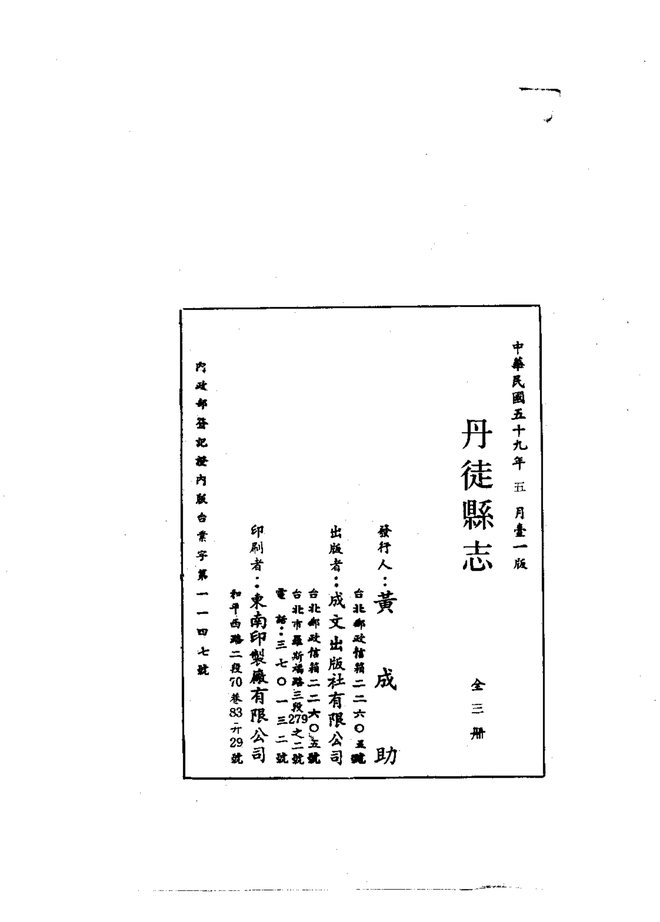 丹徒县志（光绪刊本） 书影 3