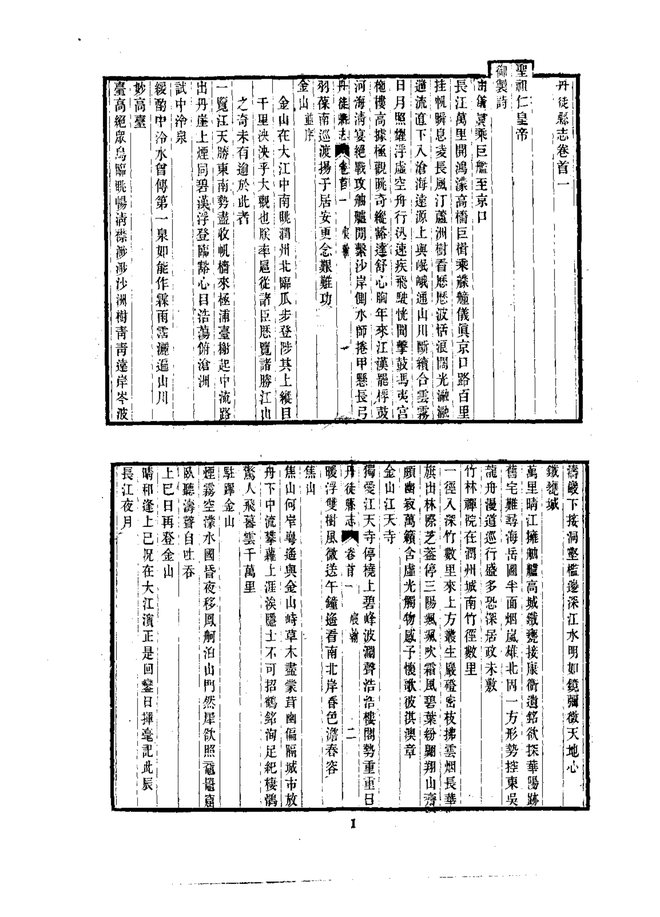 丹徒县志（光绪刊本） 书影 4