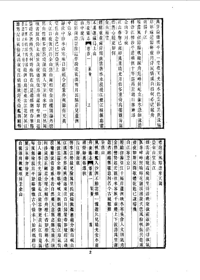丹徒县志（光绪刊本） 书影 5