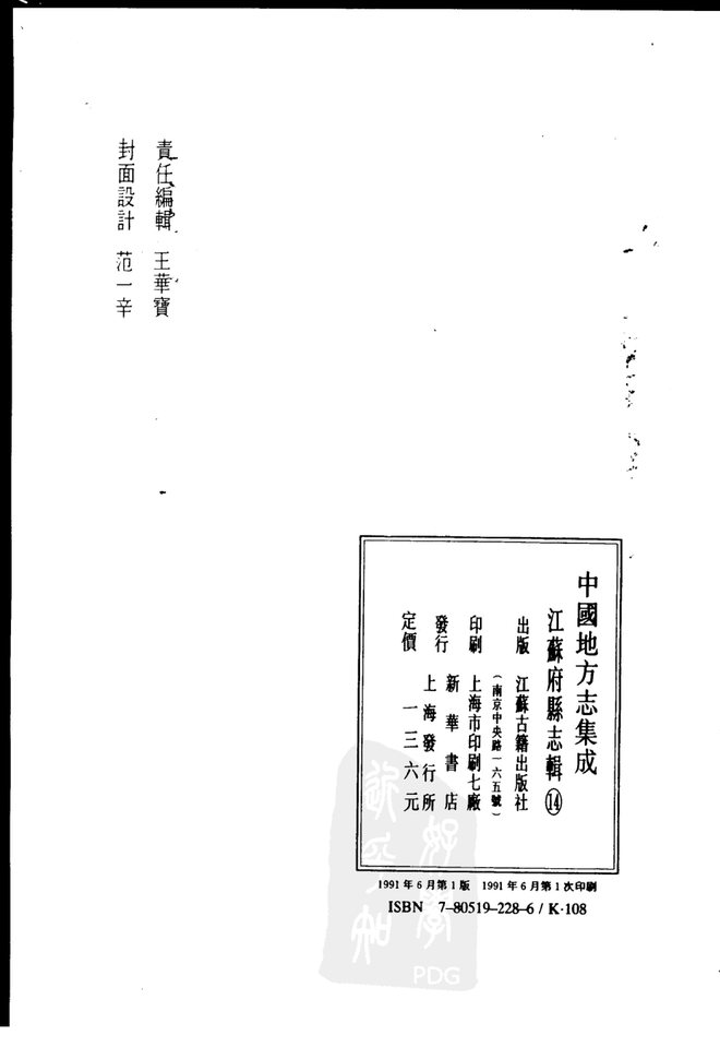 元和县志 书影 3