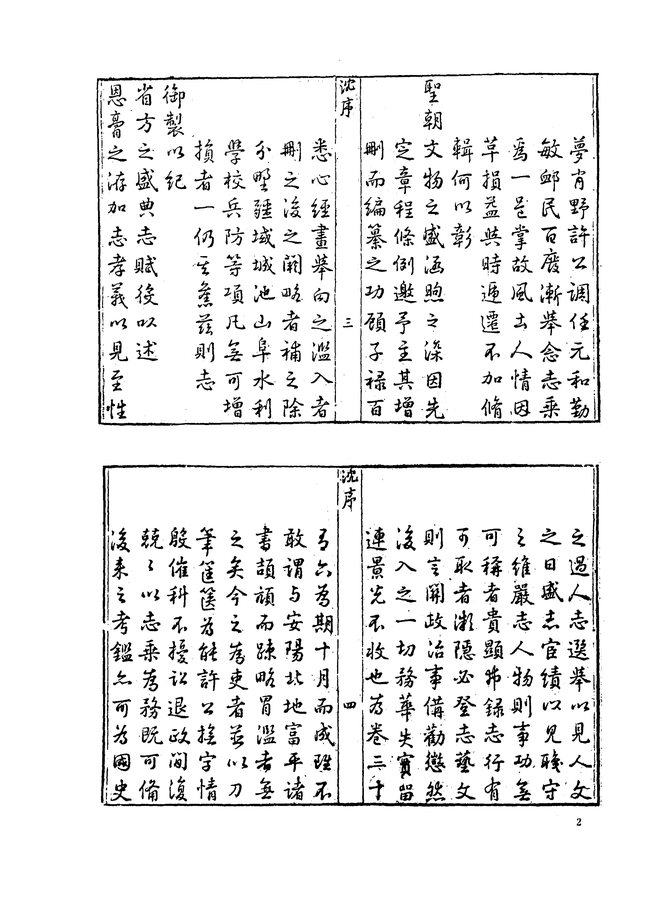 元和县志 书影 6